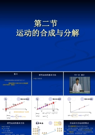 九年级物理运动的合成与分解课件新人教版 课件