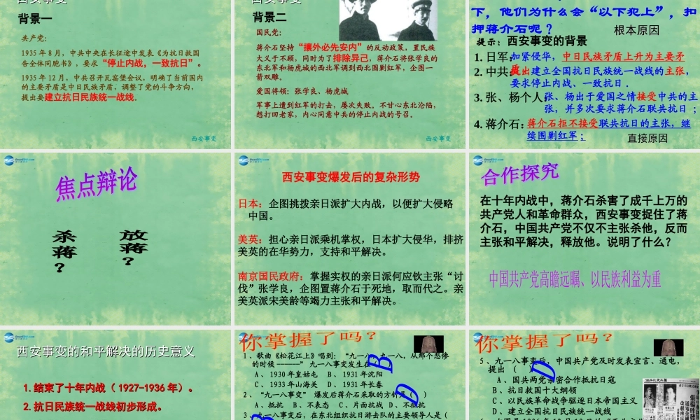 中学八年级历史上册 第14课 难忘九一八课件 新人教版 课件