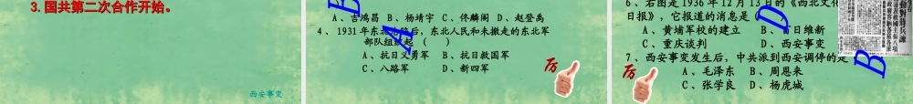 中学八年级历史上册 第14课 难忘九一八课件 新人教版 课件