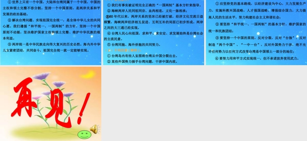中考政治时政热点专题五 加强合作 促进统一 课件