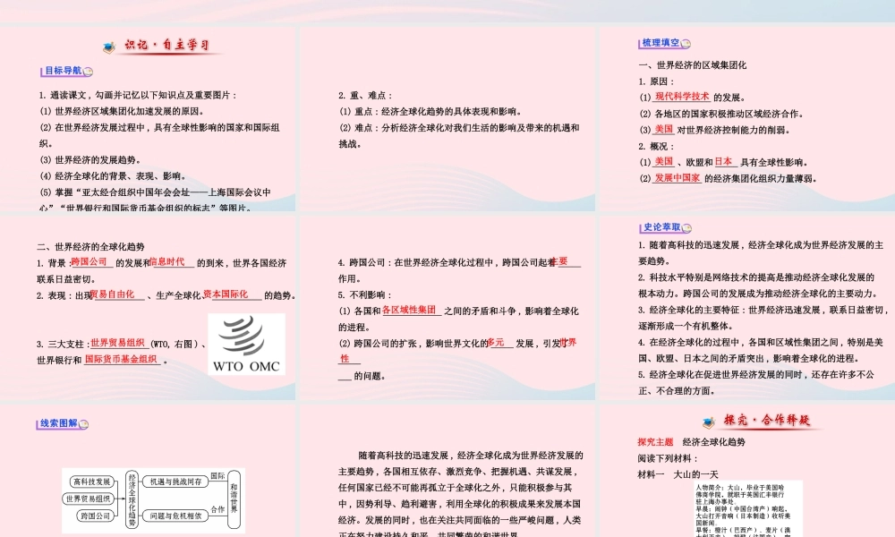 九年级历史下册 第7单元 战后世界格局的演变 第19课世界经济的全球化趋势课件 岳麓版 课件