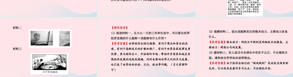 九年级历史下册 第7单元 战后世界格局的演变 第19课世界经济的全球化趋势课件 岳麓版 课件