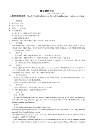 我的教学案例设计