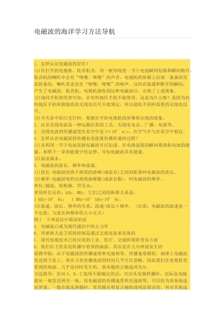 电磁波的海洋学习方法导航