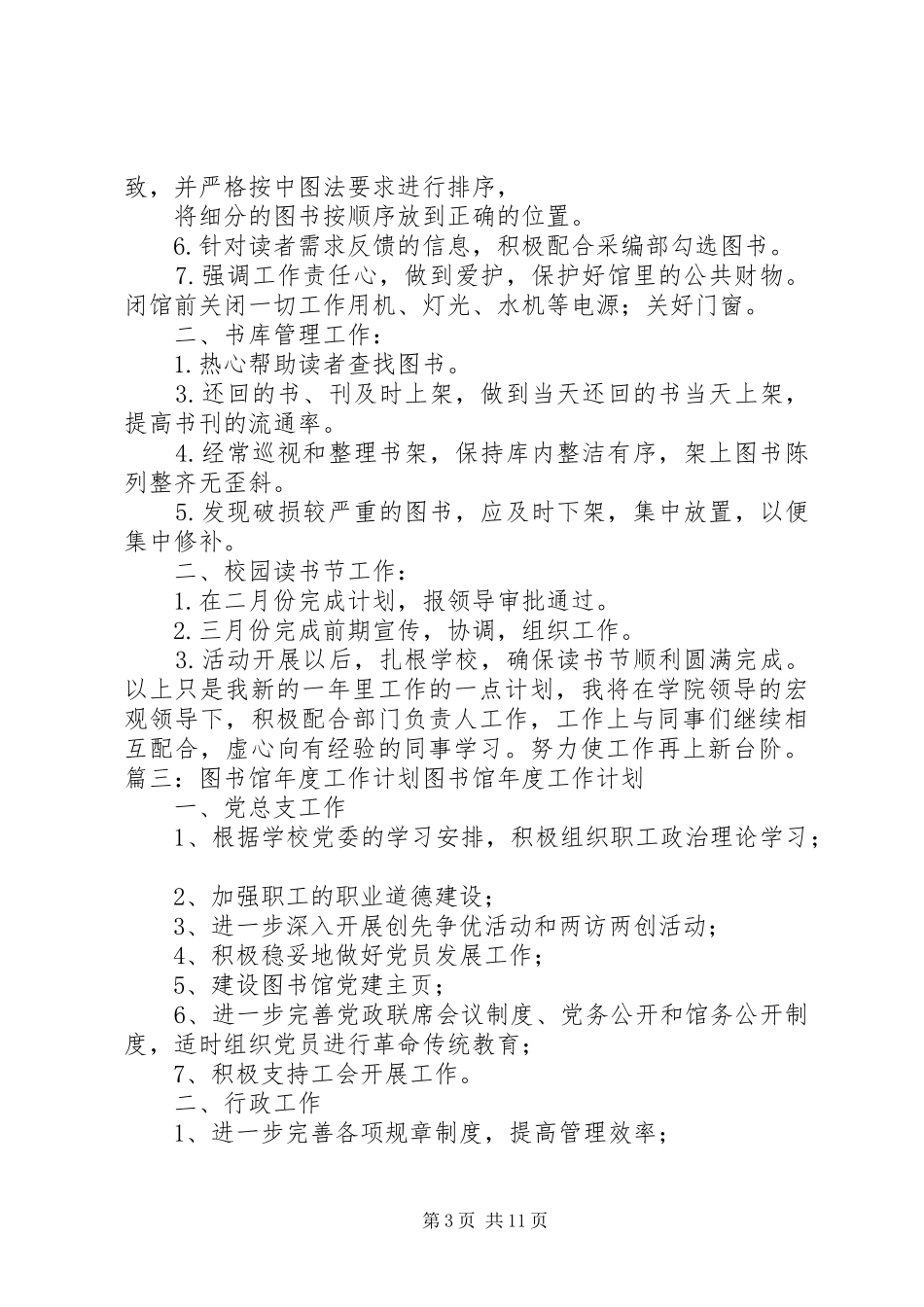 篇一：图书馆个人工作计划书_第3页