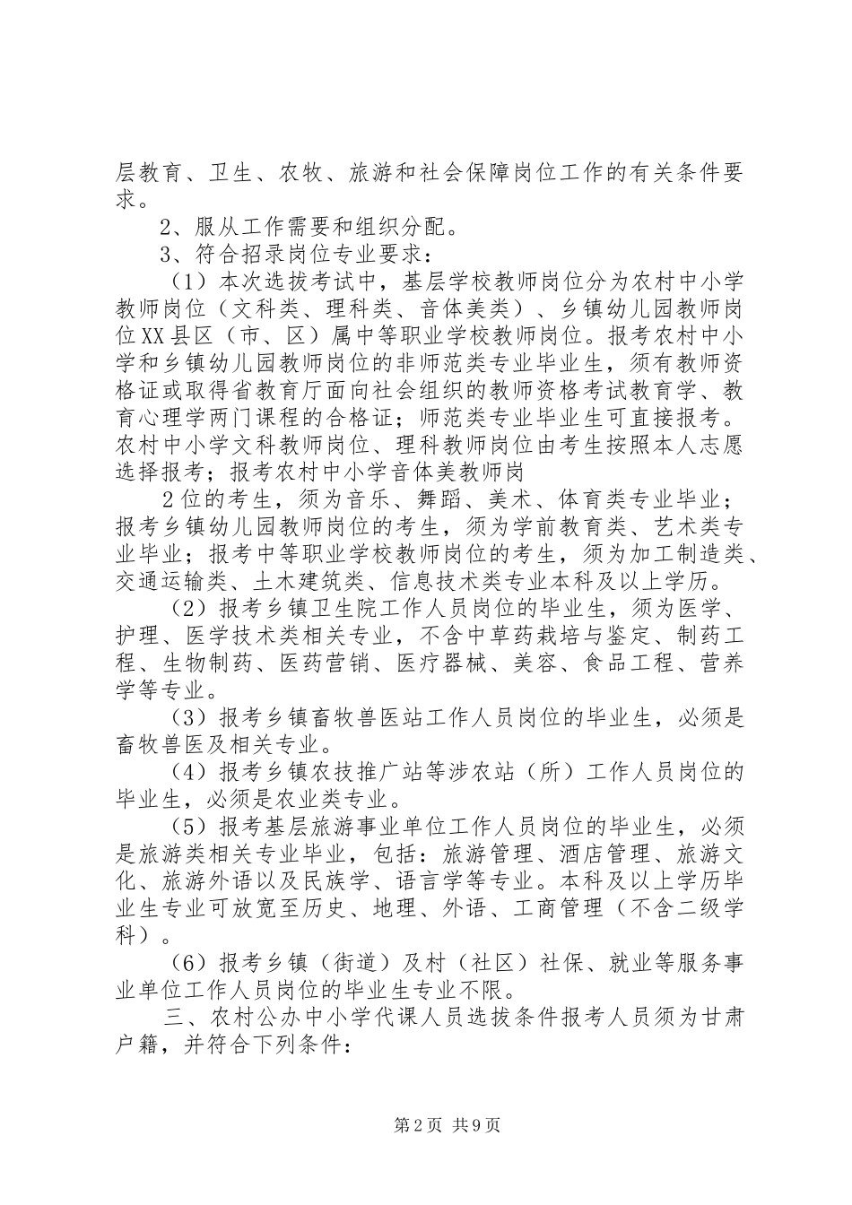 甘肃民生科技计划实施细则_1_第2页