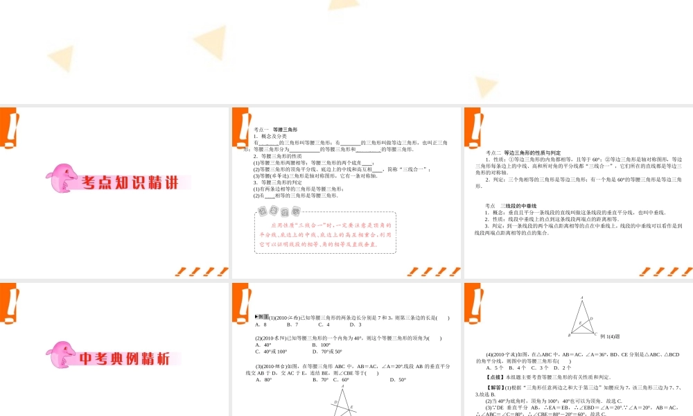 中考数学专题复习 第等腰三角形课件  课件