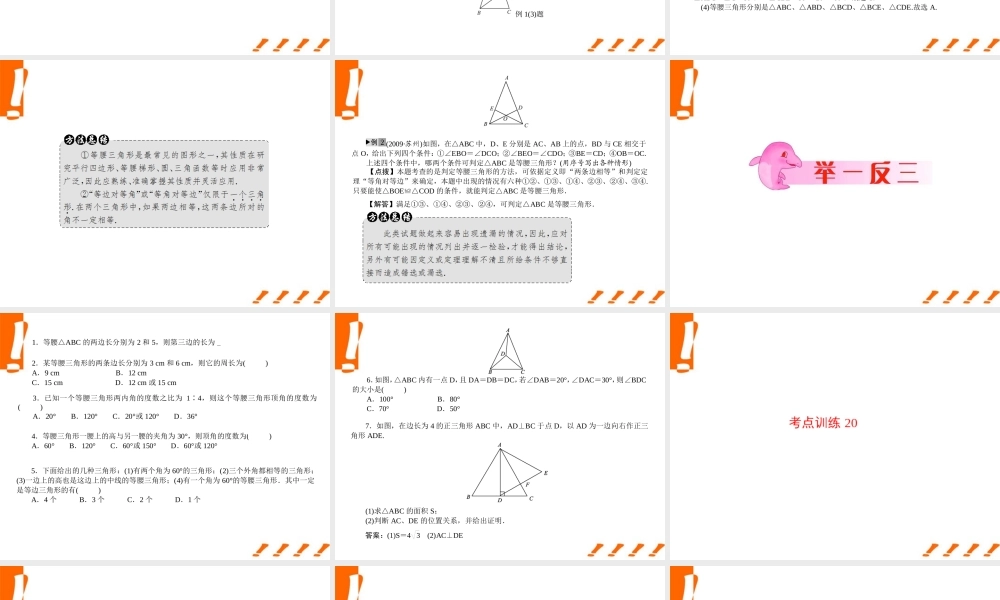 中考数学专题复习 第等腰三角形课件  课件