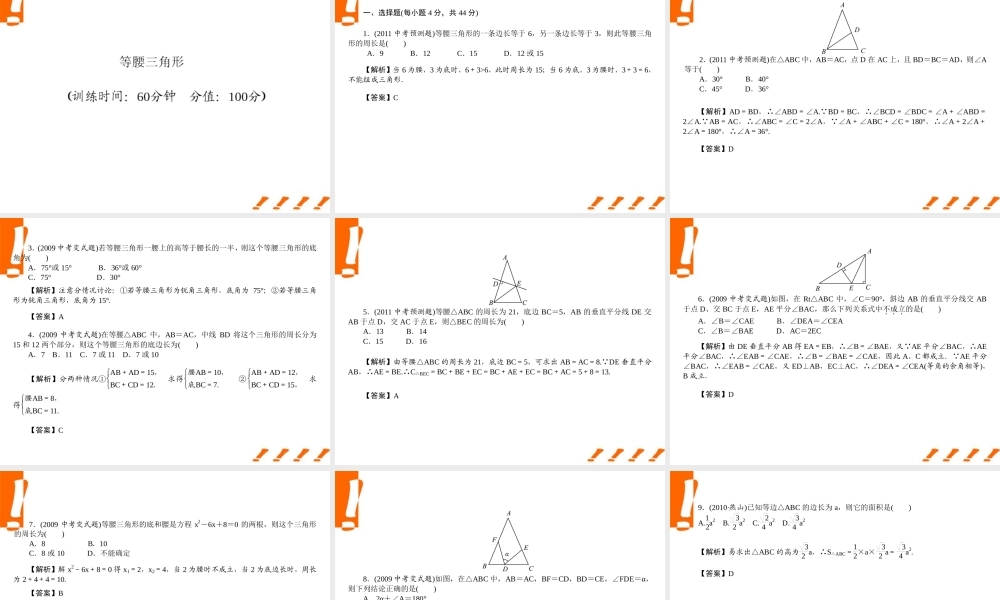 中考数学专题复习 第等腰三角形课件  课件