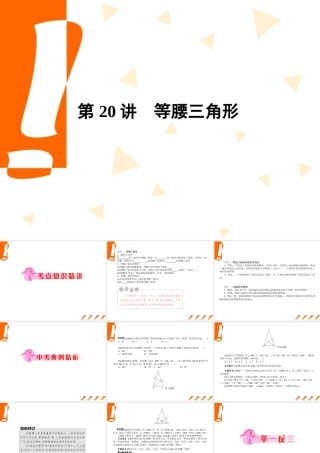 中考数学专题复习 第等腰三角形课件  课件