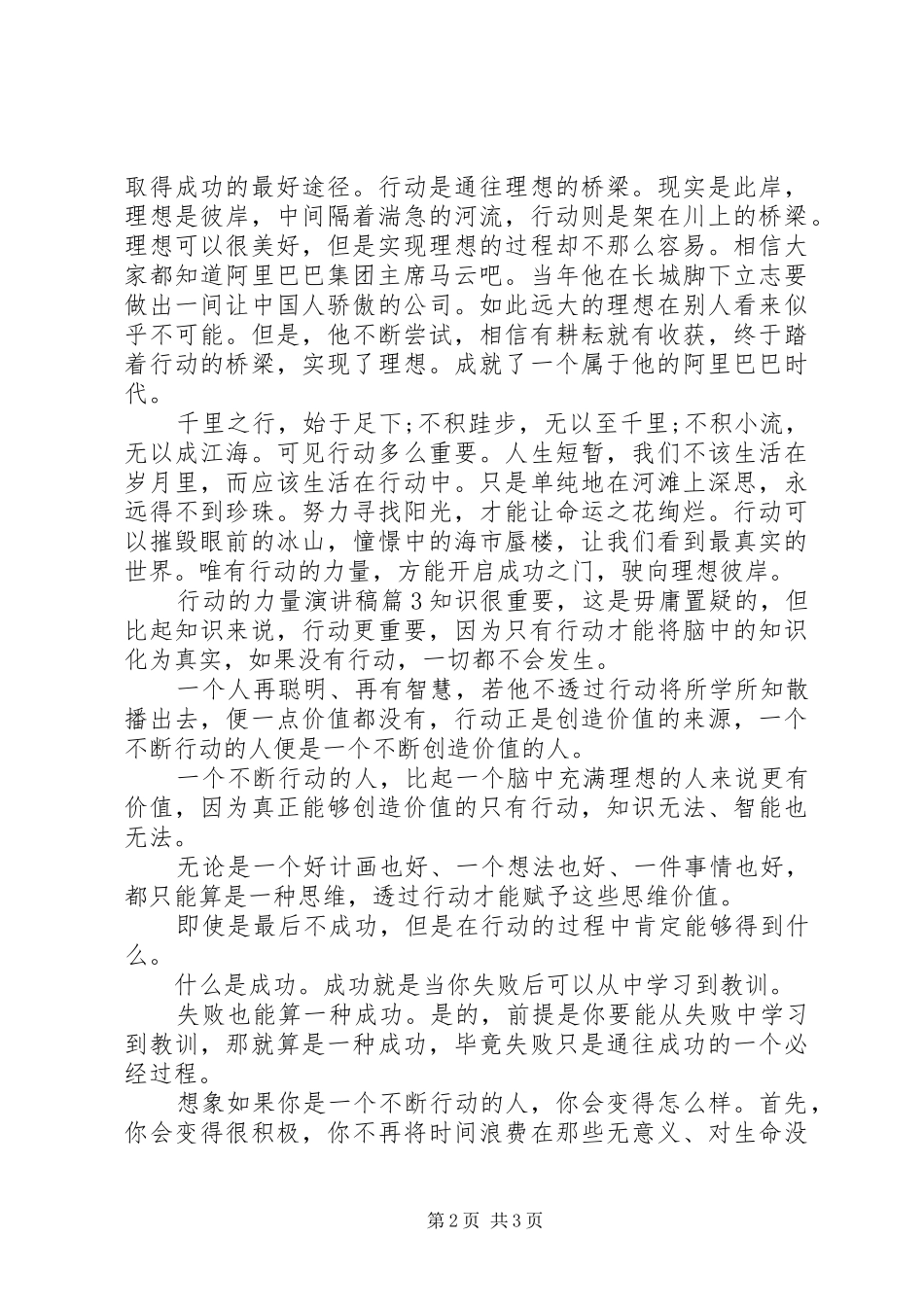 行动的力量演讲稿_第2页