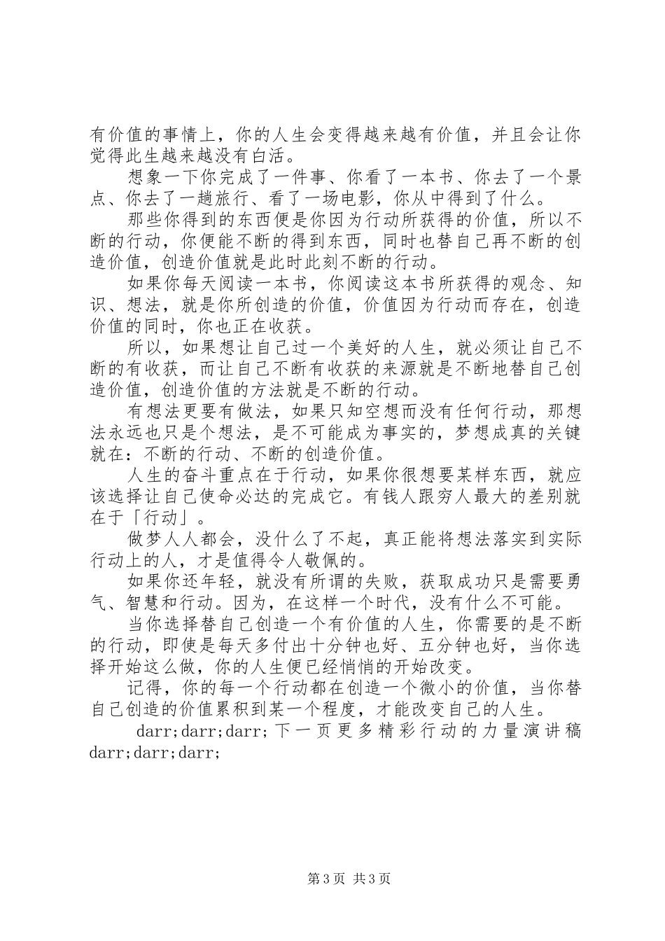 行动的力量演讲稿_第3页