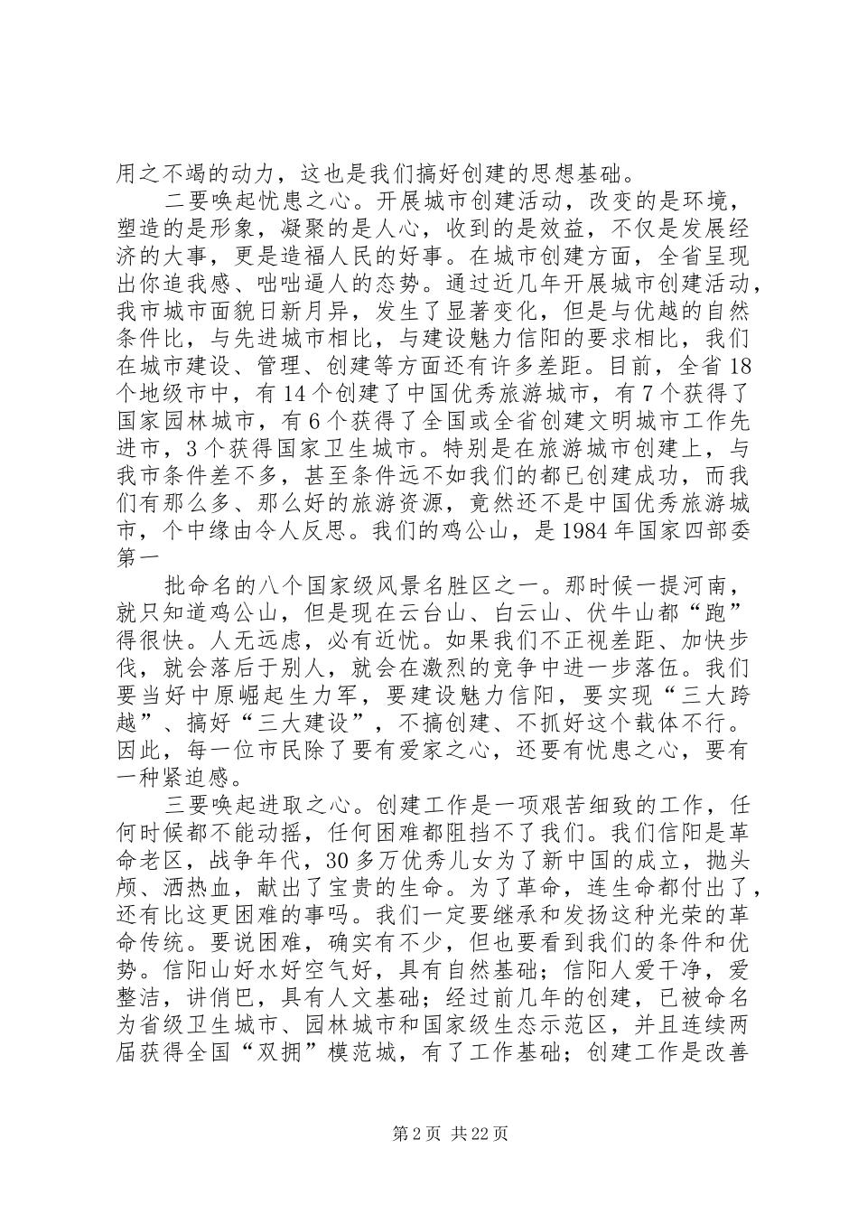 王铁六城联创讲话_第2页