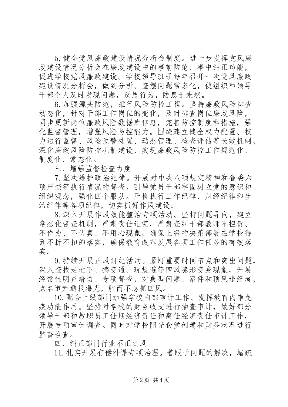 溪三中学党支部党风廉政建设工作计划_第2页