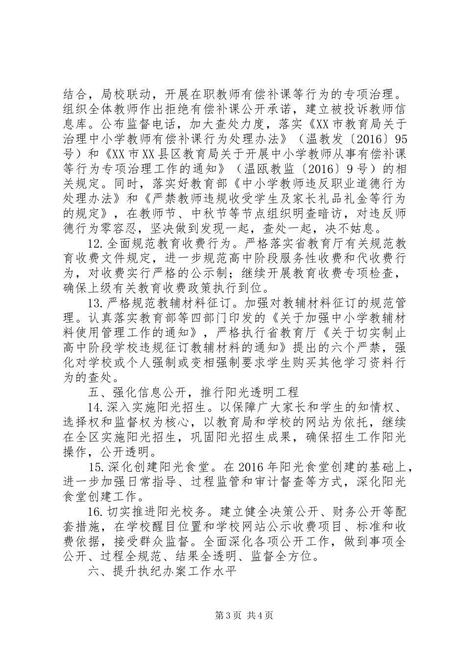 溪三中学党支部党风廉政建设工作计划_第3页