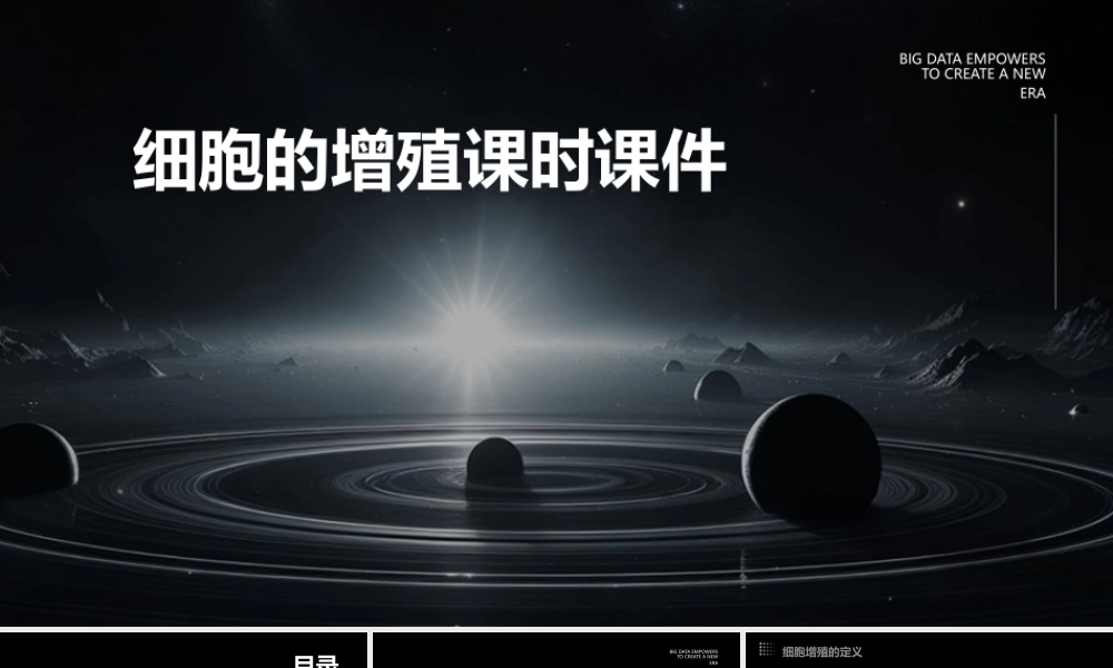 细胞的增殖课时课件