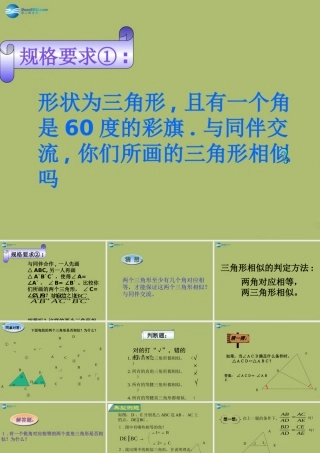 九年级数学下册 2721 相似三角形的判定课件5 新人教版 课件