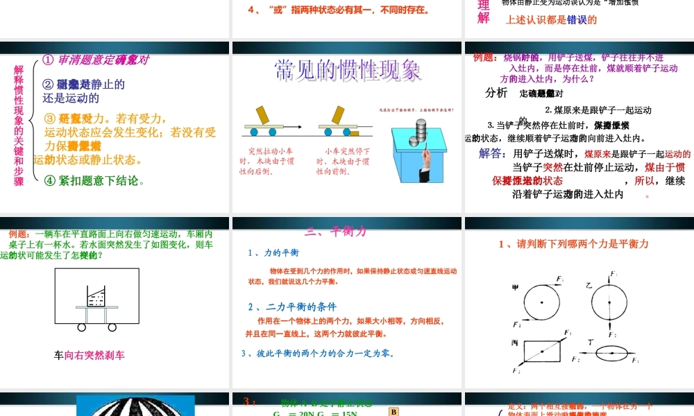 八年级物理 (运动和力)课件 沪科版 课件