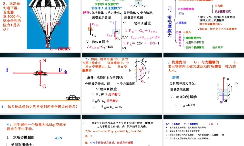 八年级物理 (运动和力)课件 沪科版 课件