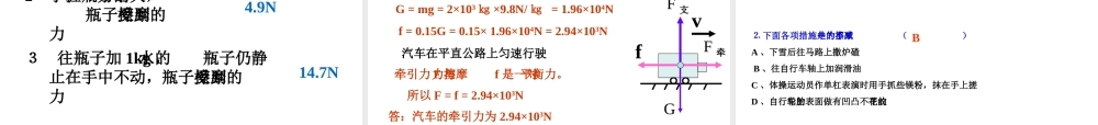 八年级物理 (运动和力)课件 沪科版 课件