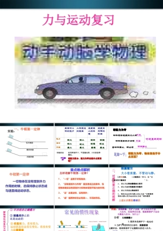 八年级物理 (运动和力)课件 沪科版 课件
