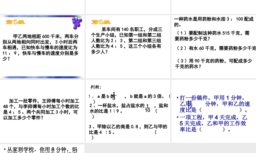 按比例分配练习