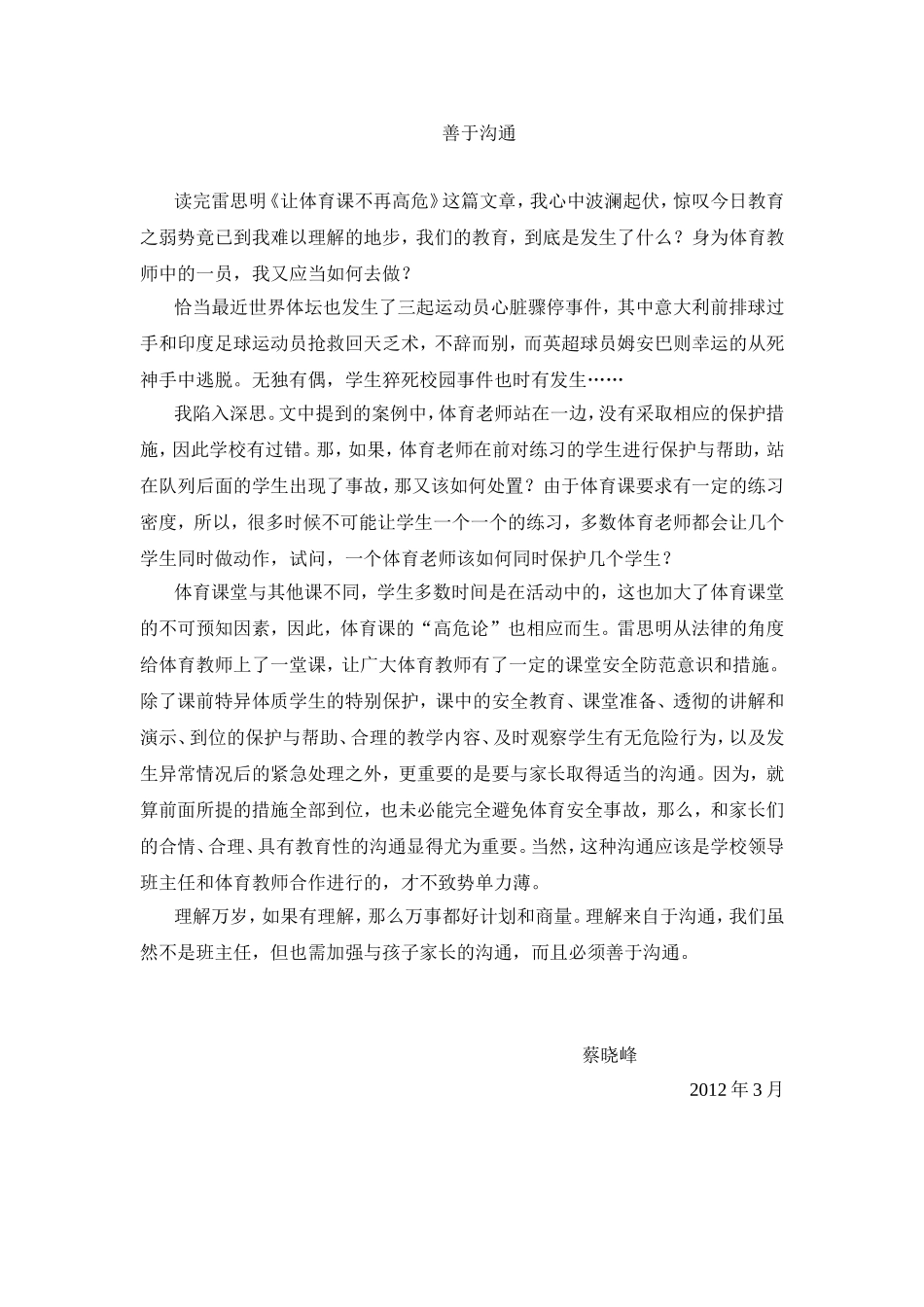 让体育课不在高危读后感文档_第1页