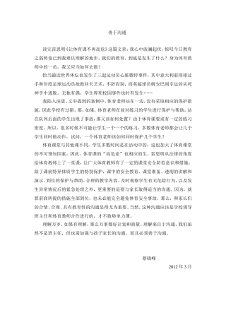 让体育课不在高危读后感文档