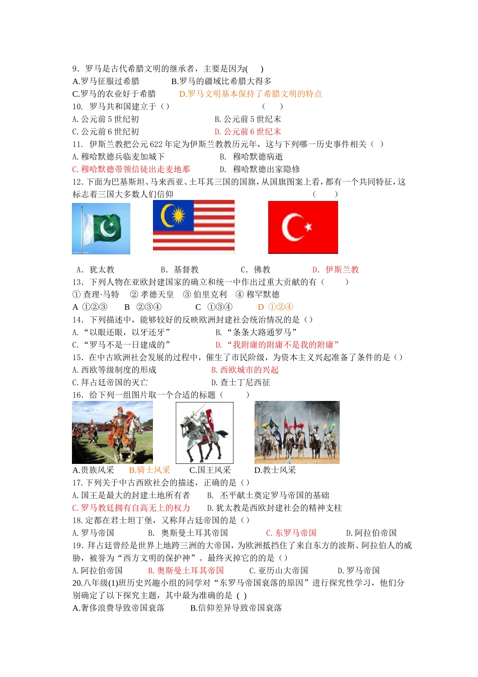 八年级下册第四单元检测_第2页