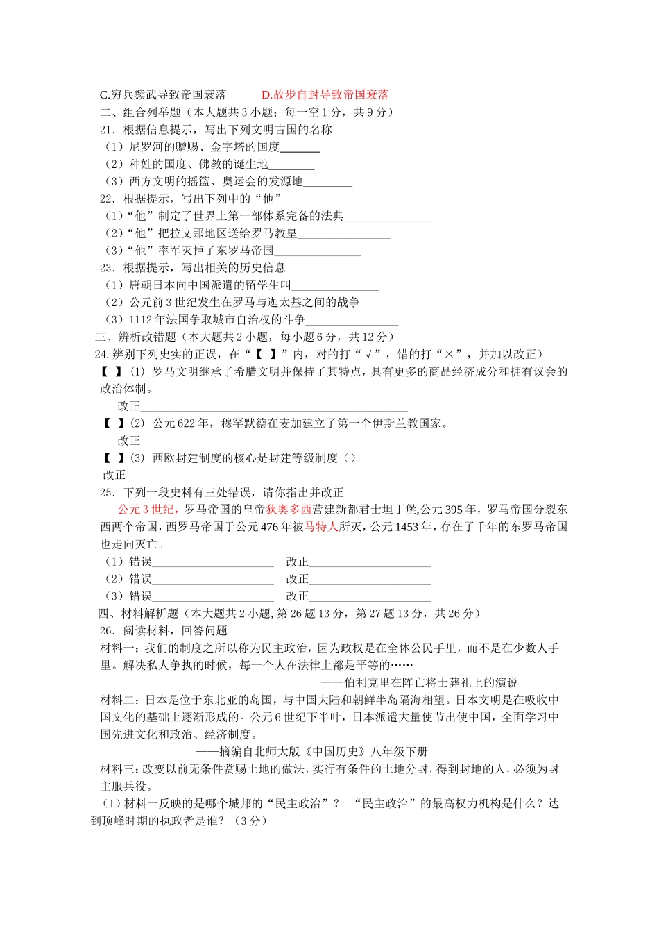 八年级下册第四单元检测_第3页