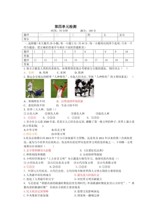 八年级下册第四单元检测