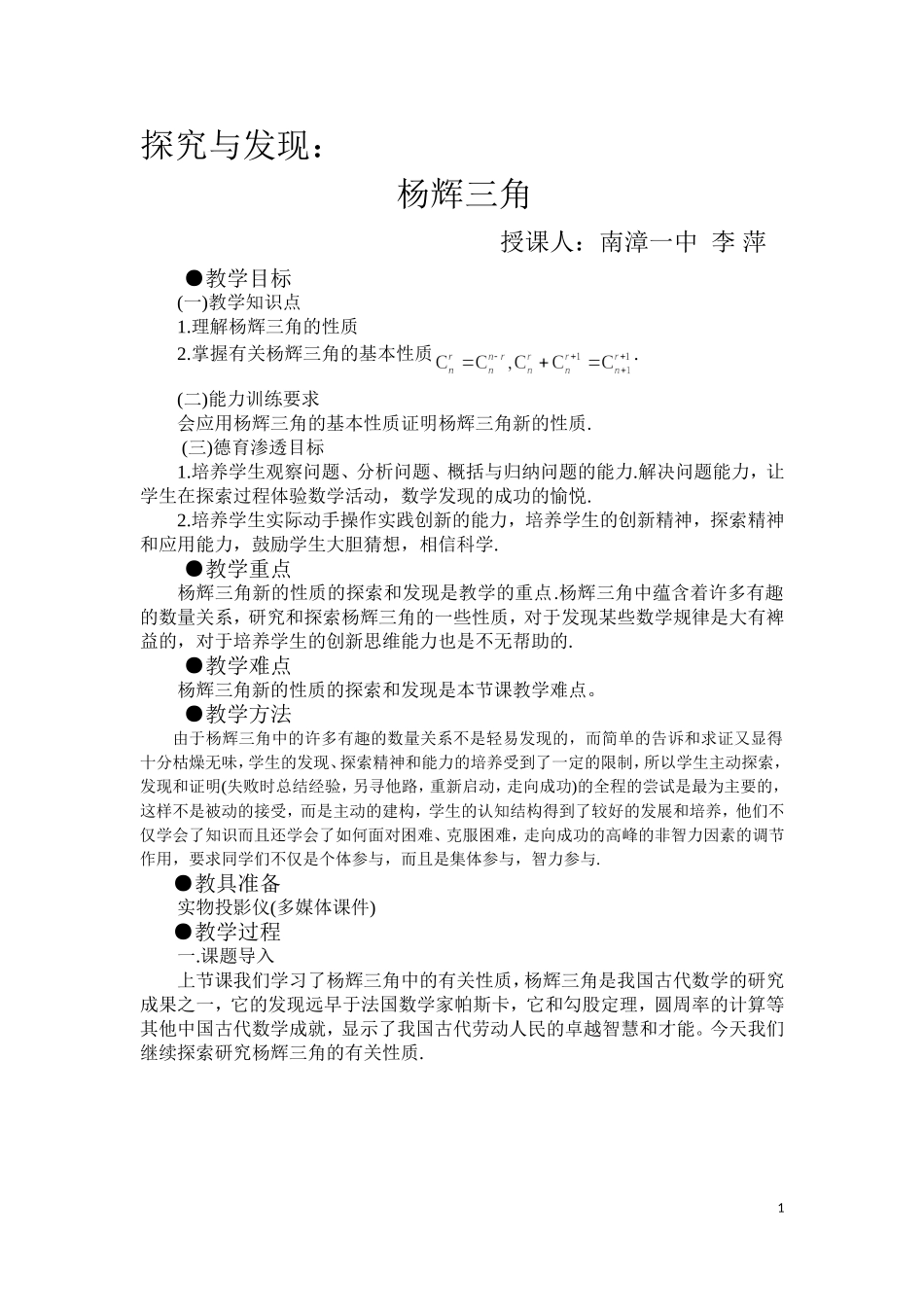 教案：杨辉三角_第1页