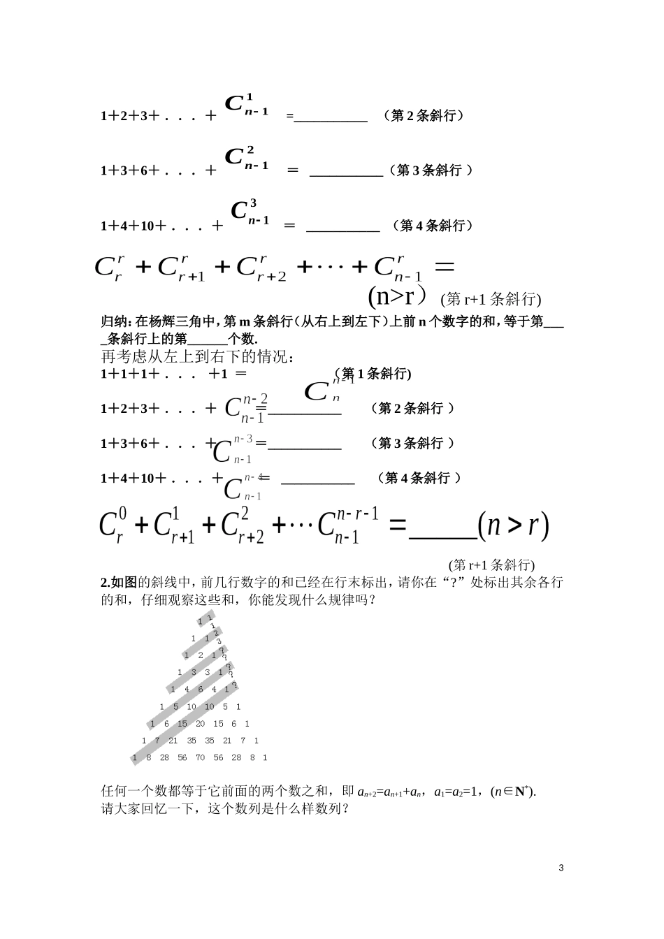 教案：杨辉三角_第3页