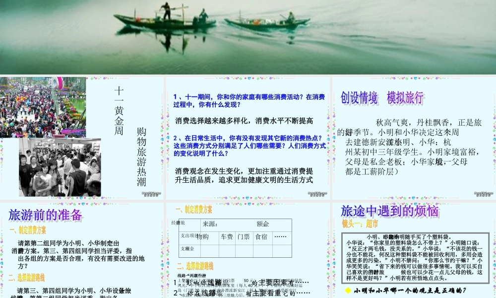 九年级政治学会合理消费课件示例一 新课标 人教版 课件