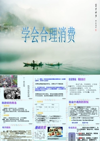 九年级政治学会合理消费课件示例一 新课标 人教版 课件