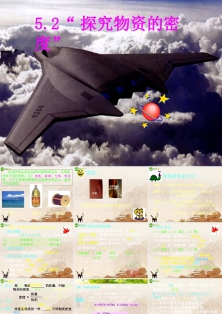 八年级物理上册 探究物质的密度(1)课件 沪粤版 课件