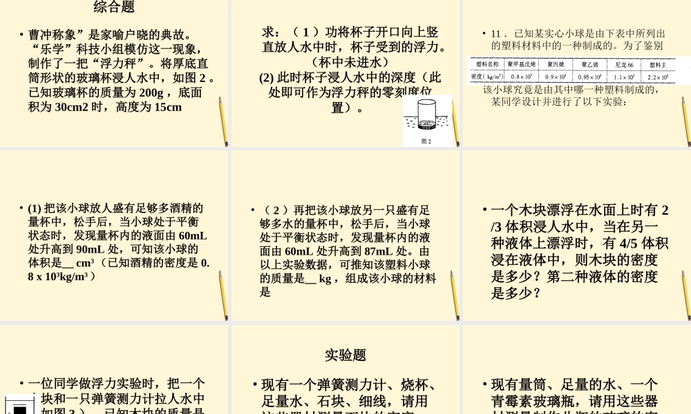 八年级物理下册 第十章(流体的力现象)复习课件 教科版 课件