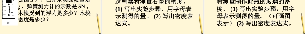 八年级物理下册 第十章(流体的力现象)复习课件 教科版 课件
