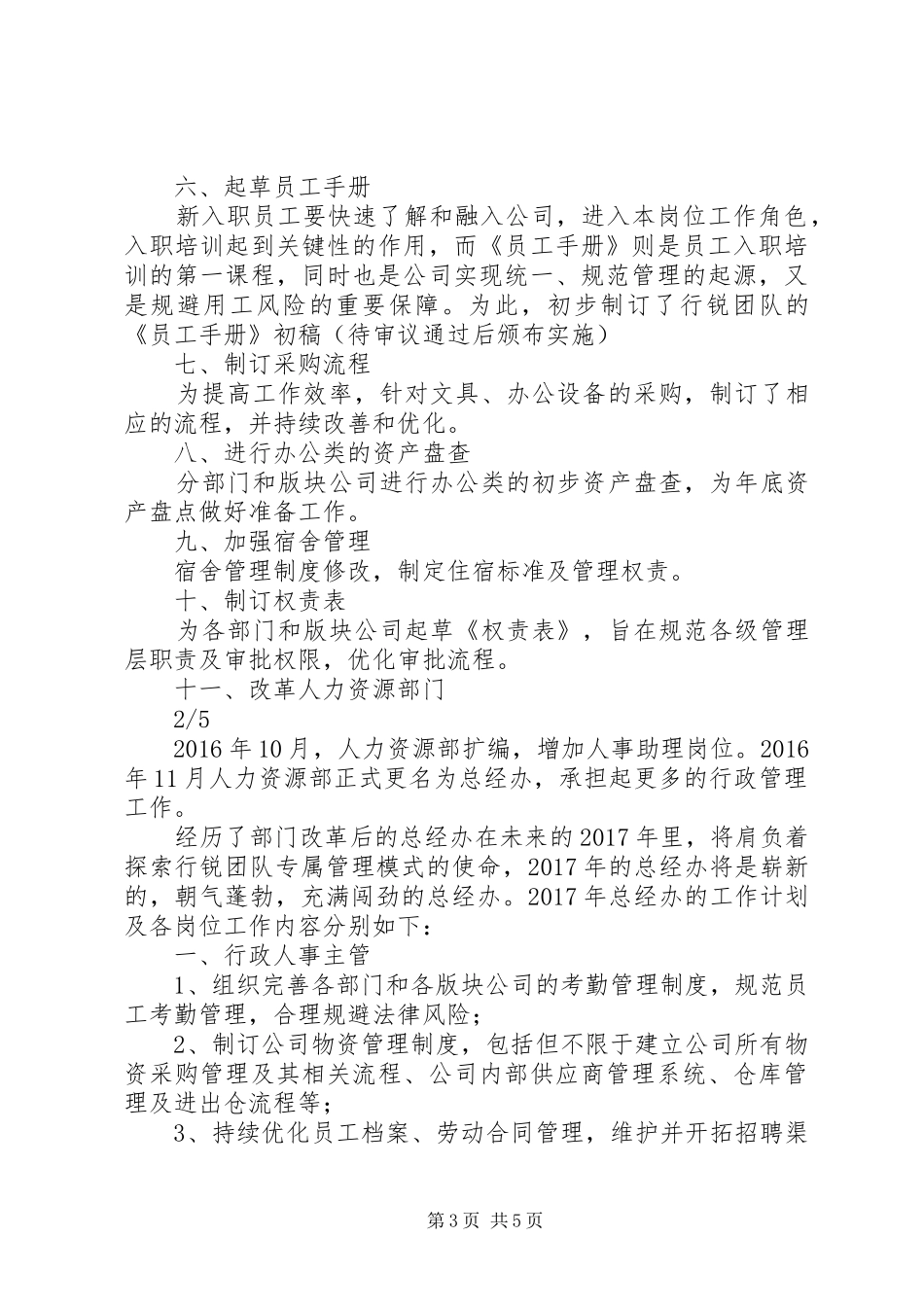 开发区财政局XX年工作总结及XX年工作计划_第3页