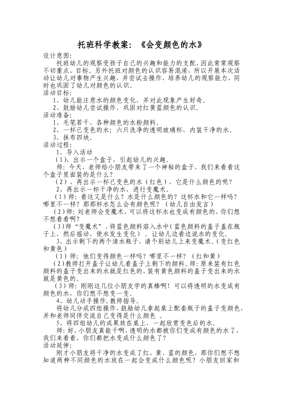 会变颜色的水_第1页