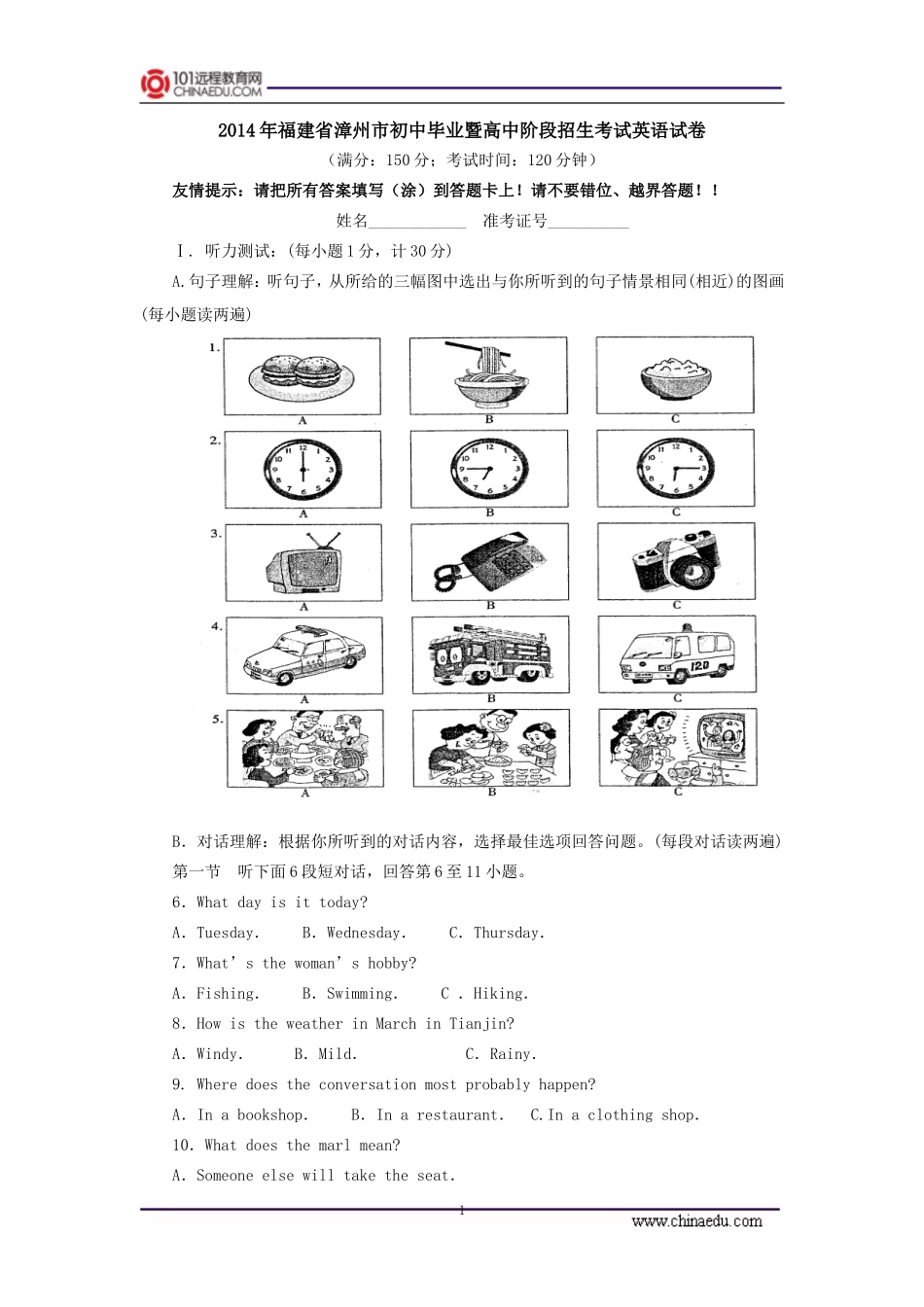 2014年福建省漳州市初中毕业暨高中阶段招生考试英语试卷_第1页