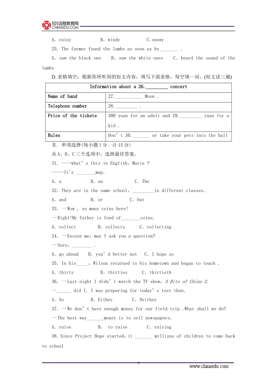 2014年福建省漳州市初中毕业暨高中阶段招生考试英语试卷_第3页
