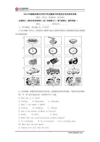 2014年福建省漳州市初中毕业暨高中阶段招生考试英语试卷