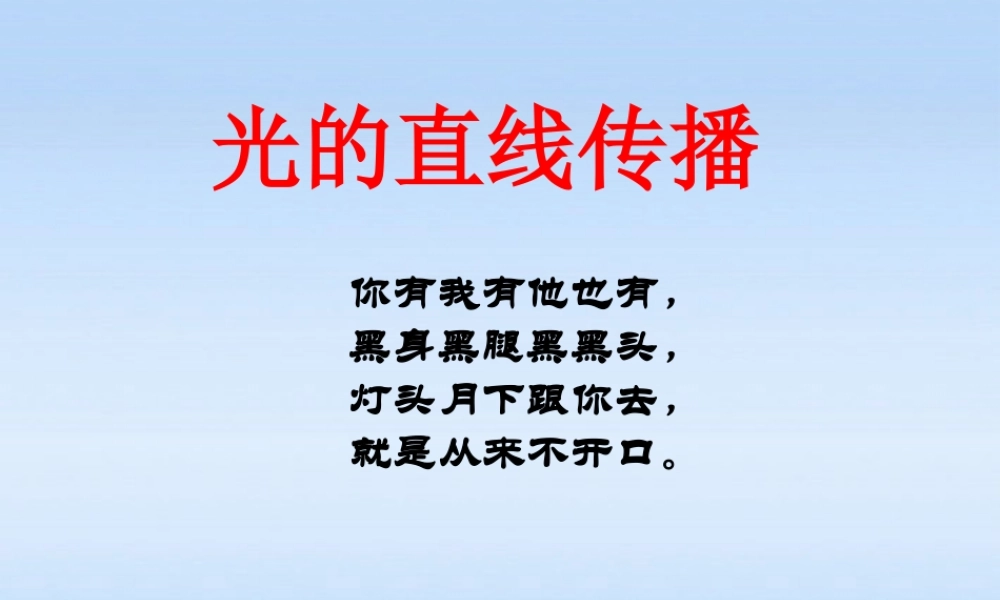 八年级物理上册 3.3光的直线传播课件 苏科版 课件