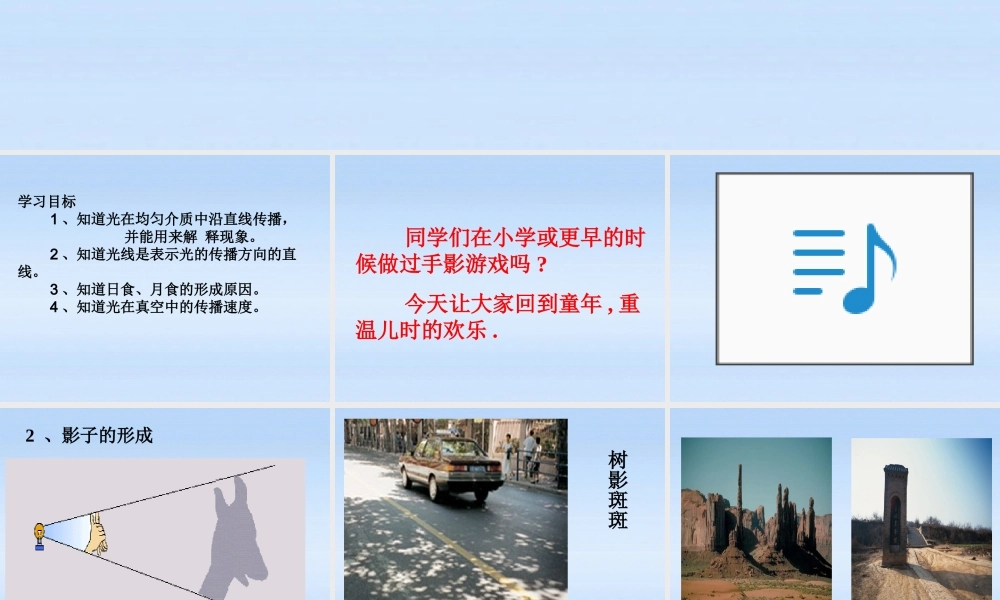 八年级物理上册 3.3光的直线传播课件 苏科版 课件