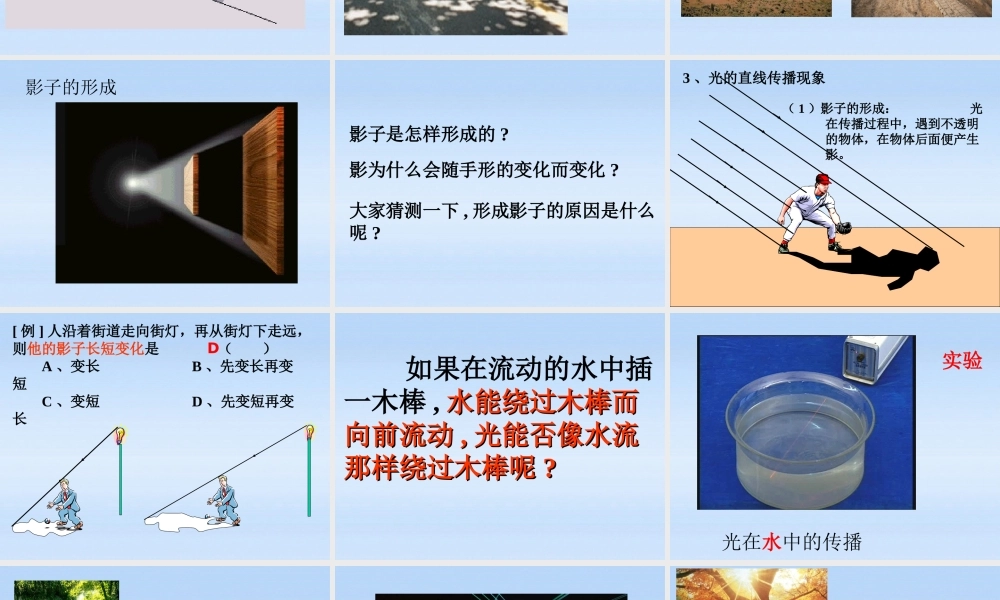 八年级物理上册 3.3光的直线传播课件 苏科版 课件