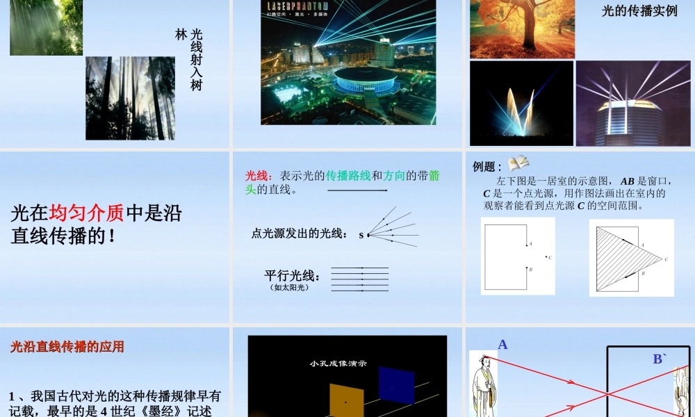 八年级物理上册 3.3光的直线传播课件 苏科版 课件