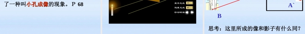 八年级物理上册 3.3光的直线传播课件 苏科版 课件