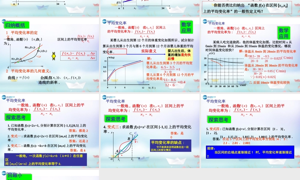 数学 第二章 变化率与导数及导数的应用 变化的快慢与变化率课件1 北师大版选修1-1 课件