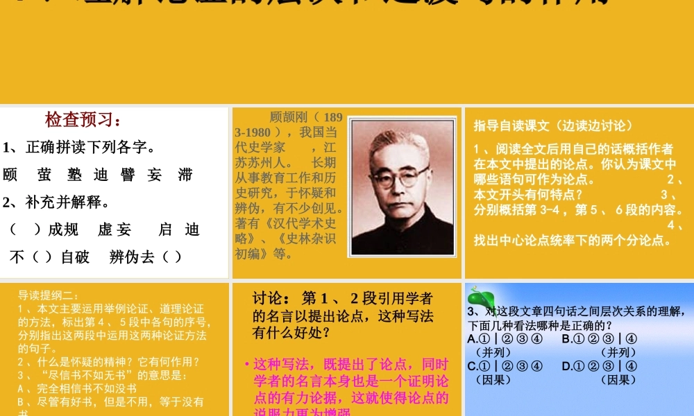 八年级语文上册 第17课(怀疑与学问)课件 鄂教版 课件